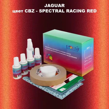 Ремкомплект для ремонта глубоких сколов и царапин JAGUAR, цвет CBZ - SPECTRAL RACING RED