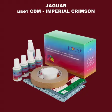 Ремкомплект для ремонта глубоких сколов и царапин JAGUAR, цвет CDM - IMPERIAL CRIMSON