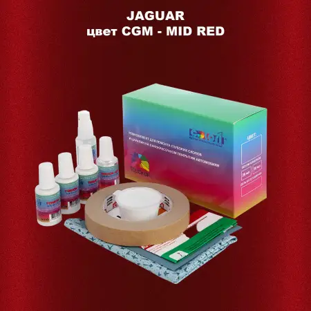 Ремкомплект для ремонта глубоких сколов и царапин JAGUAR, цвет CGM - MID RED