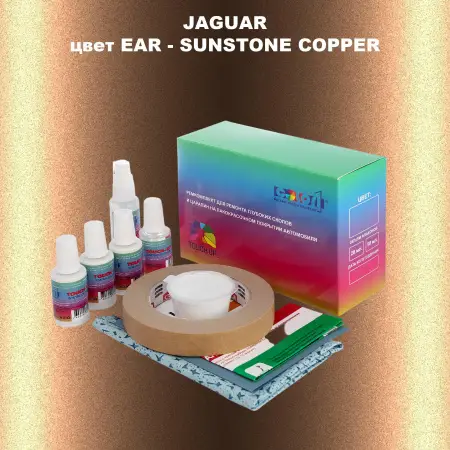 Ремкомплект для ремонта глубоких сколов и царапин JAGUAR, цвет EAR - SUNSTONE COPPER