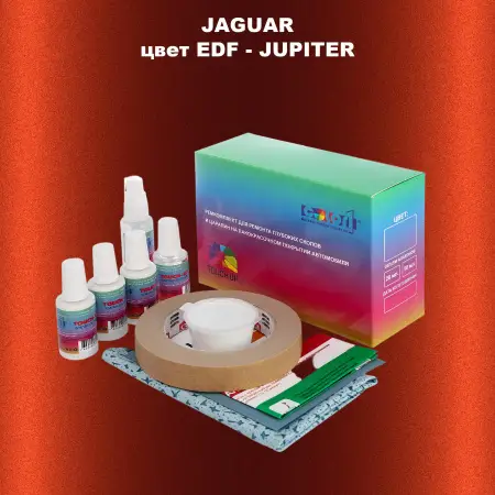 Ремкомплект для ремонта глубоких сколов и царапин JAGUAR, цвет EDF - JUPITER