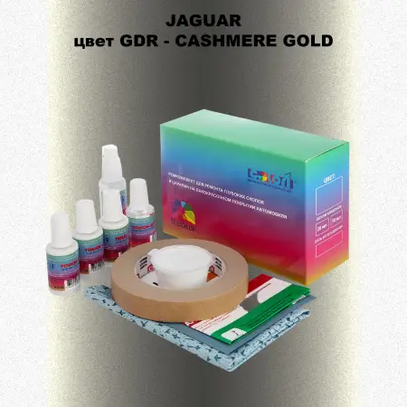 Ремкомплект для ремонта глубоких сколов и царапин JAGUAR, цвет GDR - CASHMERE GOLD