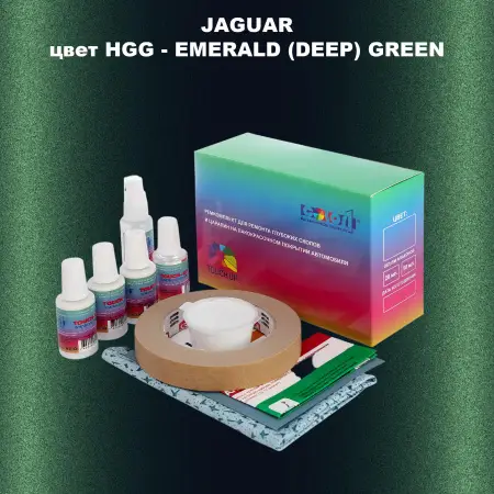 Ремкомплект для ремонта глубоких сколов и царапин JAGUAR, цвет HGG - EMERALD (DEEP) GREEN