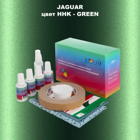 Ремкомплект для ремонта глубоких сколов и царапин JAGUAR, цвет HHK - GREEN