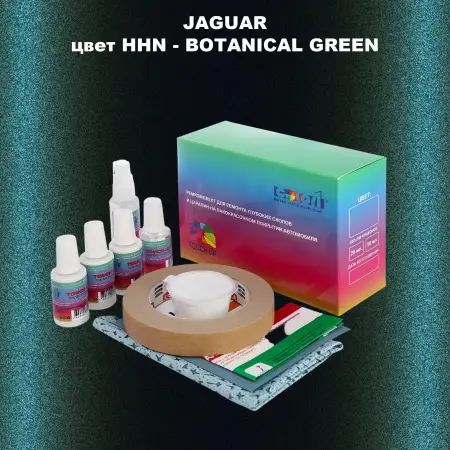 Ремкомплект для ремонта глубоких сколов и царапин JAGUAR, цвет HHN - BOTANICAL GREEN