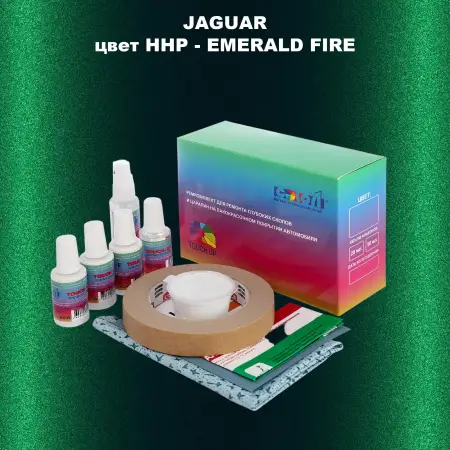 Ремкомплект для ремонта глубоких сколов и царапин JAGUAR, цвет HHP - EMERALD FIRE