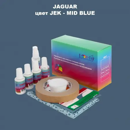 Ремкомплект для ремонта глубоких сколов и царапин JAGUAR, цвет JEK - MID BLUE