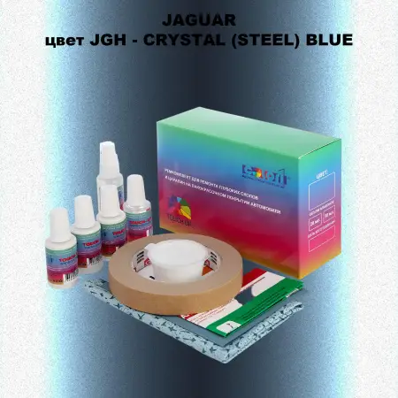 Ремкомплект для ремонта глубоких сколов и царапин JAGUAR, цвет JGH - CRYSTAL (STEEL) BLUE