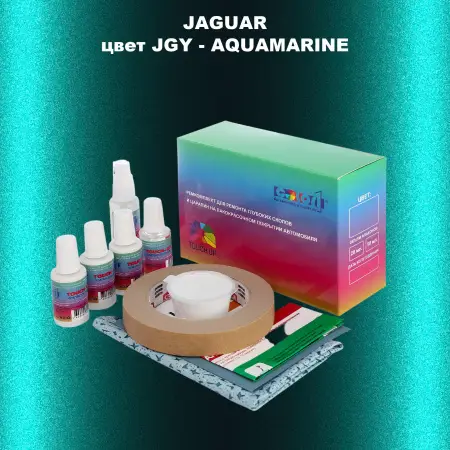 Ремкомплект для ремонта глубоких сколов и царапин JAGUAR, цвет JGY - AQUAMARINE