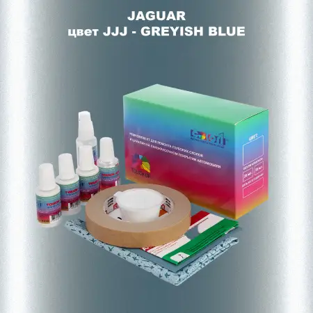 Ремкомплект для ремонта глубоких сколов и царапин JAGUAR, цвет JJJ - GREYISH BLUE