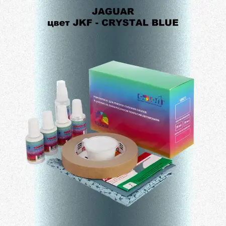 Ремкомплект для ремонта глубоких сколов и царапин JAGUAR, цвет JKF - CRYSTAL BLUE