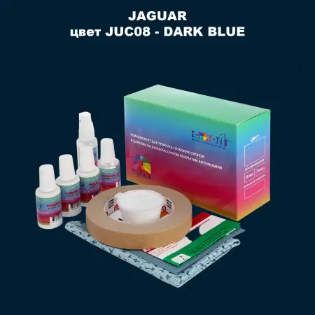 Ремкомплект для ремонта глубоких сколов и царапин JAGUAR, цвет JUC08 - DARK BLUE 