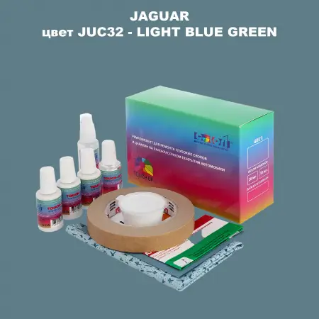 Ремкомплект для ремонта глубоких сколов и царапин JAGUAR, цвет JUC32 - LIGHT BLUE GREEN 