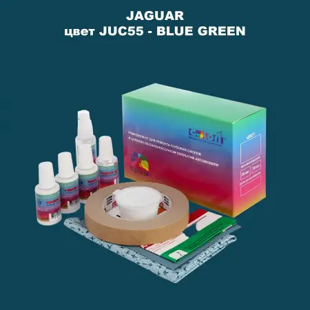 Ремкомплект для ремонта глубоких сколов и царапин JAGUAR, цвет JUC55 - BLUE GREEN 