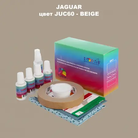 Ремкомплект для ремонта глубоких сколов и царапин JAGUAR, цвет JUC60 - BEIGE 