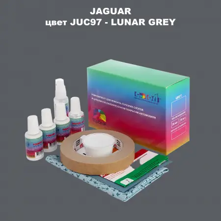 Ремкомплект для ремонта глубоких сколов и царапин JAGUAR, цвет JUC97 - LUNAR GREY
