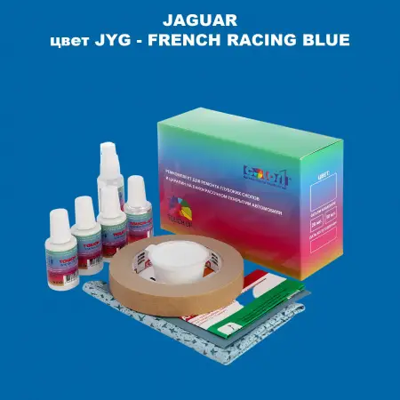 Ремкомплект для ремонта глубоких сколов и царапин JAGUAR, цвет JYG - FRENCH RACING BLUE