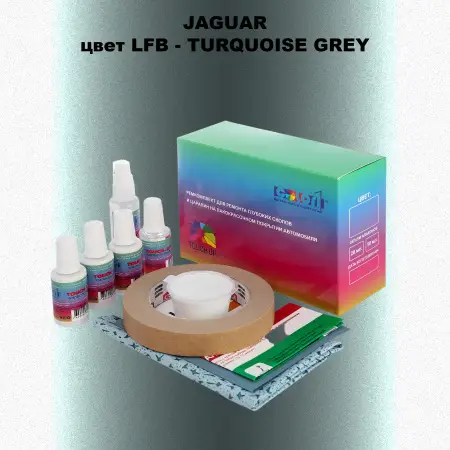 Ремкомплект для ремонта глубоких сколов и царапин JAGUAR, цвет LFB - TURQUOISE GREY
