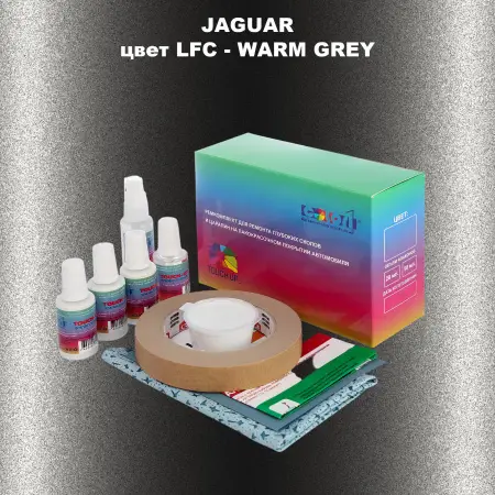 Ремкомплект для ремонта глубоких сколов и царапин JAGUAR, цвет LFC - WARM GREY