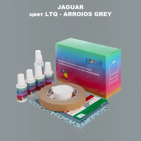 Ремкомплект для ремонта глубоких сколов и царапин JAGUAR, цвет LTQ - ARROIOS GREY