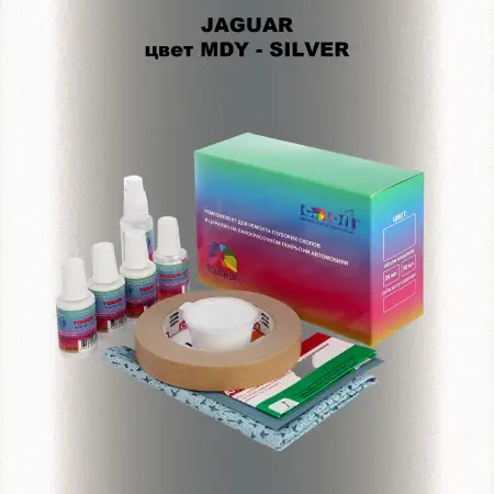 Ремкомплект для ремонта глубоких сколов и царапин JAGUAR, цвет MDY - SILVER