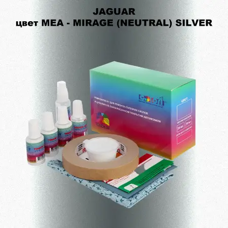 Ремкомплект для ремонта глубоких сколов и царапин JAGUAR, цвет MEA - MIRAGE (NEUTRAL) SILVER