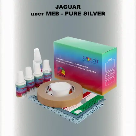 Ремкомплект для ремонта глубоких сколов и царапин JAGUAR, цвет MEB - PURE SILVER