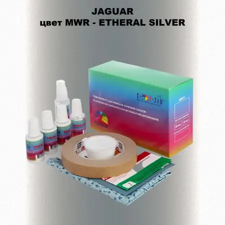 Ремкомплект для ремонта глубоких сколов и царапин JAGUAR, цвет MWR - ETHERAL SILVER