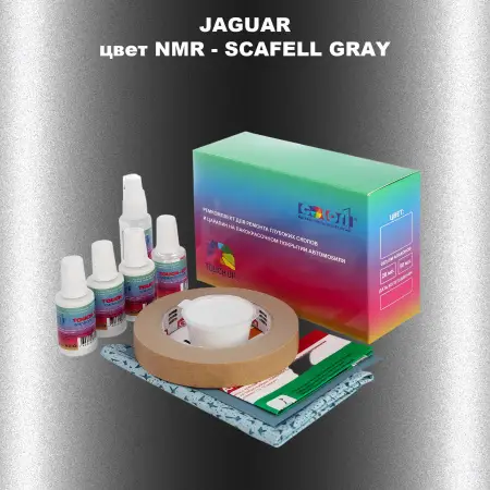Ремкомплект для ремонта глубоких сколов и царапин JAGUAR, цвет NMR - SCAFELL GRAY