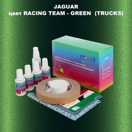 Ремкомплект для ремонта глубоких сколов и царапин JAGUAR, цвет RACING TEAM - GREEN  (TRUCKS)