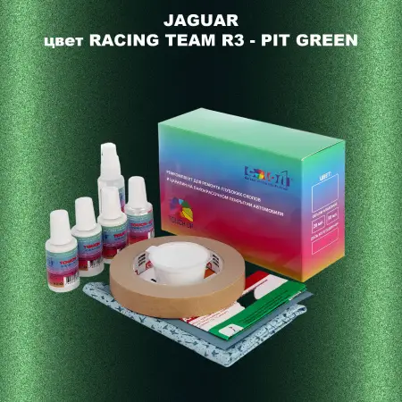 Ремкомплект для ремонта глубоких сколов и царапин JAGUAR, цвет RACING TEAM R3 - PIT GREEN