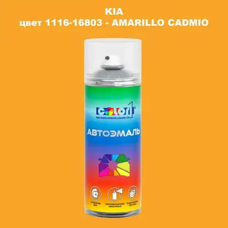 Аэрозольная краска KIA, цвет 1116-16803 - AMARILLO CADMIO