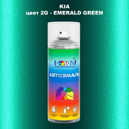 Аэрозольная краска KIA, цвет 2G - EMERALD GREEN