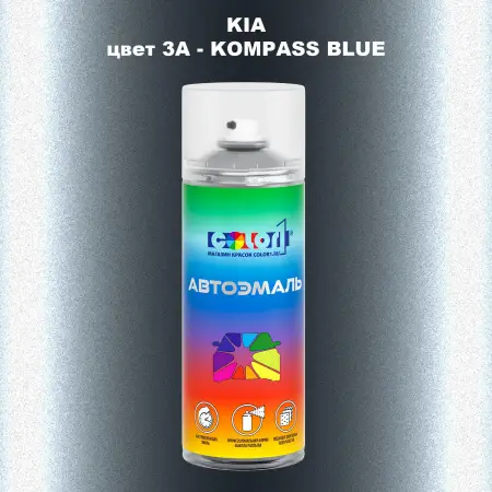 Аэрозольная краска KIA, цвет 3A - KOMPASS BLUE