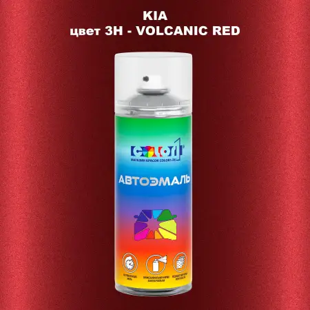 Аэрозольная краска KIA, цвет 3H - VOLCANIC RED