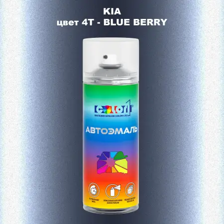 Аэрозольная краска KIA, цвет 4T - BLUE BERRY