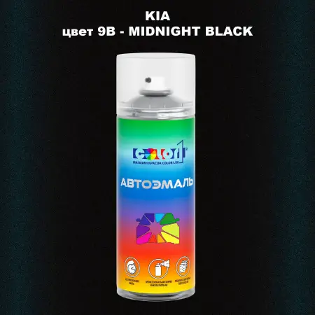 Аэрозольная краска KIA, цвет 9B - MIDNIGHT BLACK