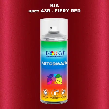 Аэрозольная краска KIA, цвет A3R - FIERY RED
