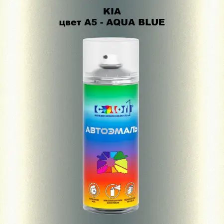 Аэрозольная краска KIA, цвет A5 - AQUA BLUE