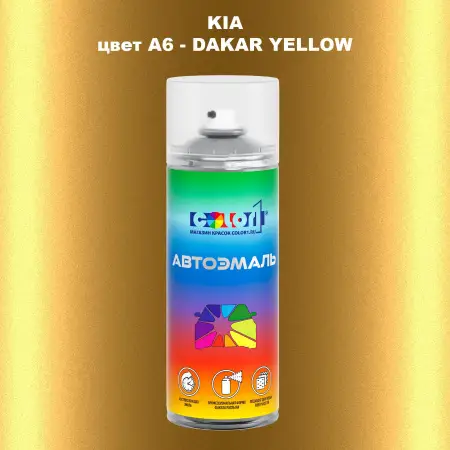 Аэрозольная краска KIA, цвет A6 - DAKAR YELLOW