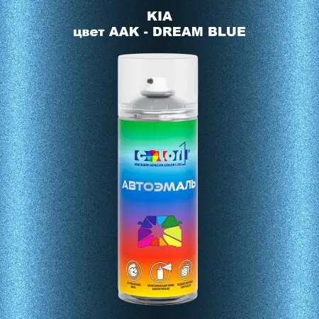 Аэрозольная краска KIA, цвет AAK - DREAM BLUE