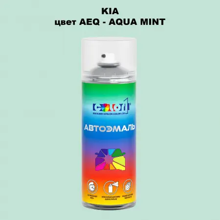 Аэрозольная краска KIA, цвет AEQ - AQUA MINT