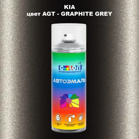 Аэрозольная краска KIA цвет AGT - GRAPHITE GREY