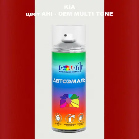 Аэрозольная краска KIA, цвет AHI - 2-х цветное покрытие
