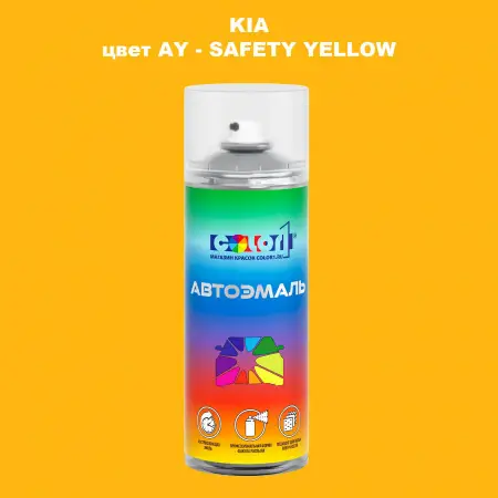 Аэрозольная краска KIA, цвет AY - SAFETY YELLOW