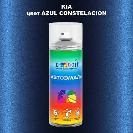 Аэрозольная краска KIA, цвет - AZUL CONSTELACION