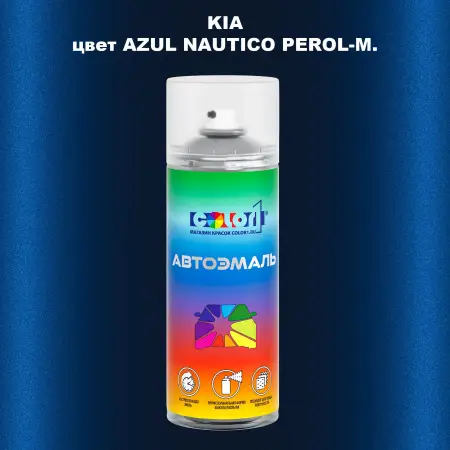 Аэрозольная краска KIA, цвет - AZUL NAUTICO PEROL-M.