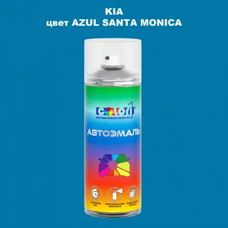 Аэрозольная краска KIA, цвет - AZUL SANTA MONICA