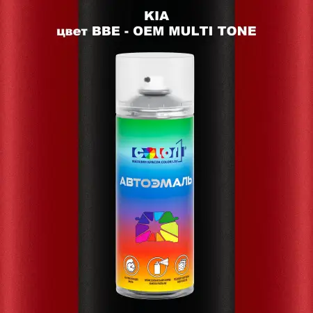Аэрозольная краска KIA, цвет BBE - 2-х цветное покрытие