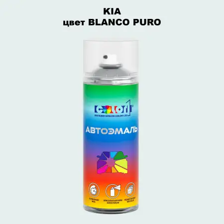 Аэрозольная краска KIA, цвет - BLANCO PURO